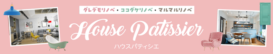 ハウスパティシエのバナー